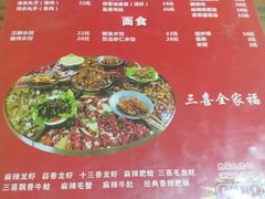菜单-三喜龙虾(鞍山路店)