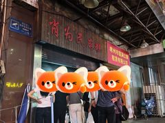 -肖为民麻糕(双桂坊店)