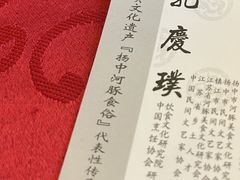-孔庆璞河豚馆(白玉兰酒店)