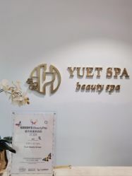-悦荟YUET SPA