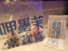 -墨茉点心局(国金街店)