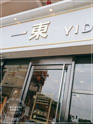 -一東造型烫发染发