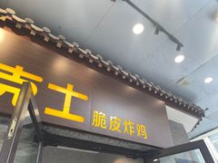 -德克士(前门店)