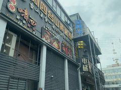 -阿四台山黄鳝饭(东门店)