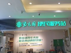 -紫光园(劲松店)