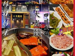 -大龙燚火锅(白石洲店)