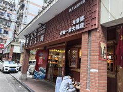 -堂客老火锅(欣阳广场总店)