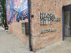 -现代汽车文化中心 Hyundai Motorstudio Beijing