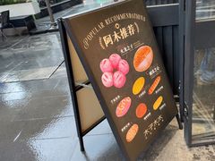 -木子木水日式烫面包(观音桥星光68广场店)
