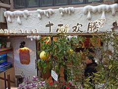 -十面欢腾·海鲜面·台式Bistro(长乐路店)