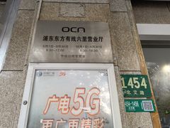 -浦东东方有线(六里营业厅)