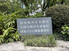 -广州市白云山风景名胜区