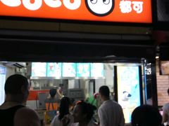 门面-CoCo都可(大华二店)