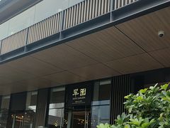 -翠园(成都太古里店)