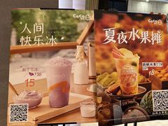-CoCo都可(大兴凯德MALL店)
