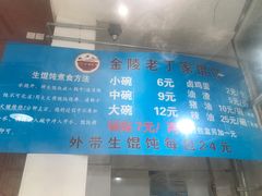 -金陵老丁家馄饨(新街口店)