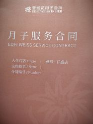 -雪绒花月子会所(祥盛店)