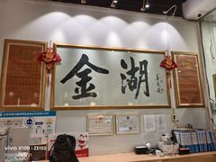 -金湖港式餐厅(建外店)