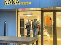 -nana showroom娜娜家服装店
