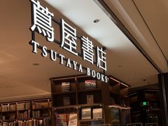 -茑屋书店(天目里店)