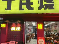 -枫泾丁氏烧卖(枫丽路店)