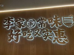 -大丰收·李家(湖里万达店)