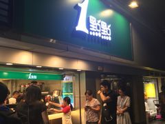 -1点点(建设六马店)