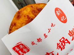 鲜肉锅盔-军屯锅魁(城市花园店)