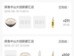 -探鱼·鲜青椒爽麻烤鱼(中山大信新都汇店)