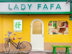 -LADY FAFA(巨鹿路陕西南路路口店)