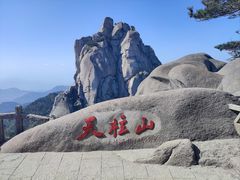 -天柱山风景区