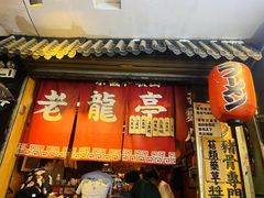 -老龙亭拉面店
