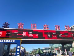 -北京市旧机动车交易市场