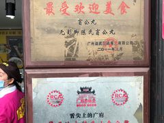 -无影脚佛山陈氏盲公丸始创店(飞鸿街店)