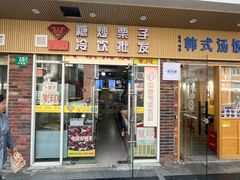 -栗子侠奶皮子糖葫芦(长宁店)