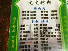 -文文烤肉(大皮院店)