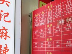 -吴记麻辣烫(曙光中路店)
