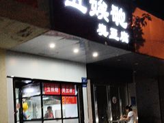-五娭毑臭豆腐(黄兴南路店)