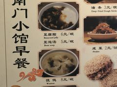 菜单-南门小馆·清真(国贸商城店)