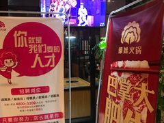 -傣妹火锅(南京东路一店)