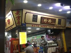 门面-珍珍小食店(西华路店)