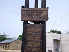 -沈阳二战盟军战俘营旧址陈列馆