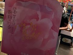 -知味观(湖滨店)