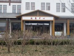 -夏津德百度假村温泉