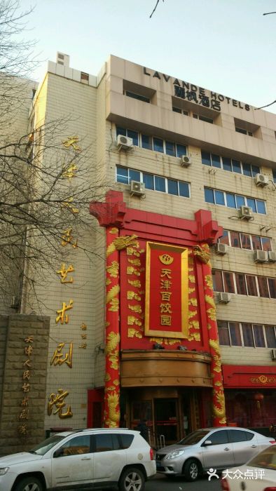 百饺园酒楼(平山道店)门面图片