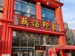 -吴掌柜·藕汤印象(南湖店)