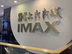 -SFC上影影城(港汇永华IMAX激光店)