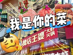 -槐店王婆大虾(开发区店)