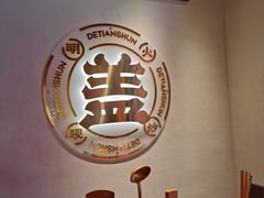 -德天顺盖码饭(人民西路店)