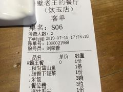 账单-木王宴语·野生鲜菌火锅(玉河店)